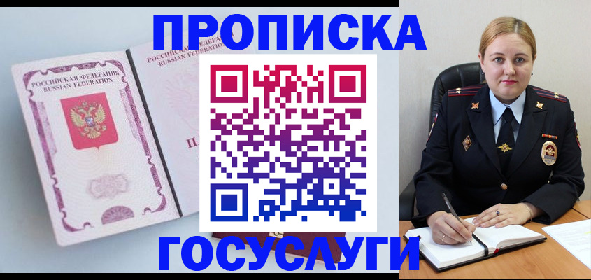 временная регистрация недорого в Ачинске