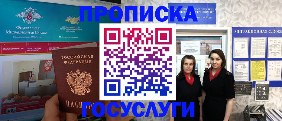 временная регистрация купить в Ачинске