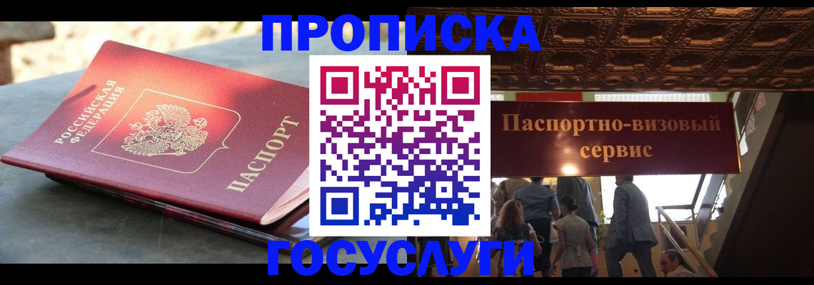 временная регистрация в квартире в Ачинске