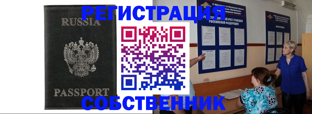 прописка иностранных граждан в Ачинске