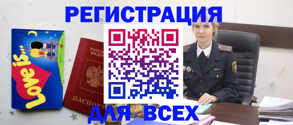 прописка 2025 в Ачинске