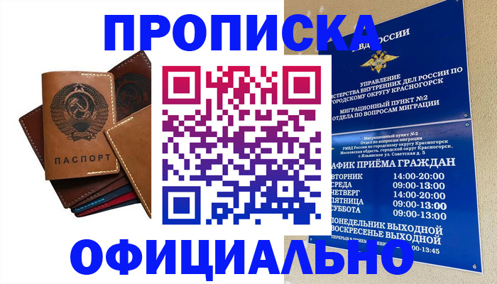 временная прописка в Ачинске