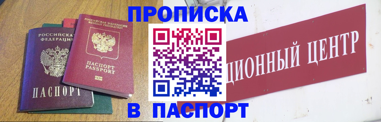 временная прописка в Ачинске