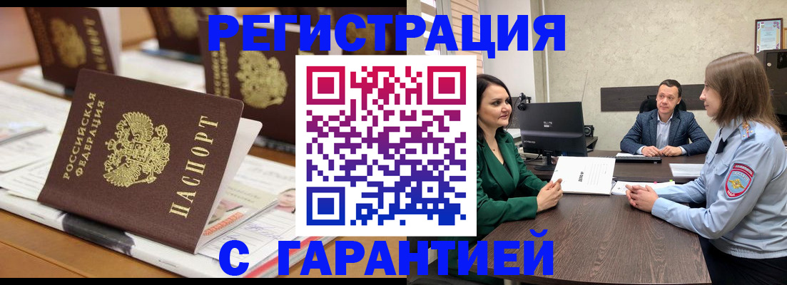 временная регистрация в квартире в Ачинске